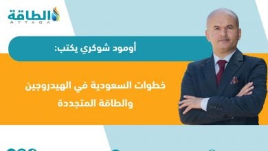 Photo of إنتاج الهيدروجين في السعودية يستعد للريادة الإقليمية (مقال)