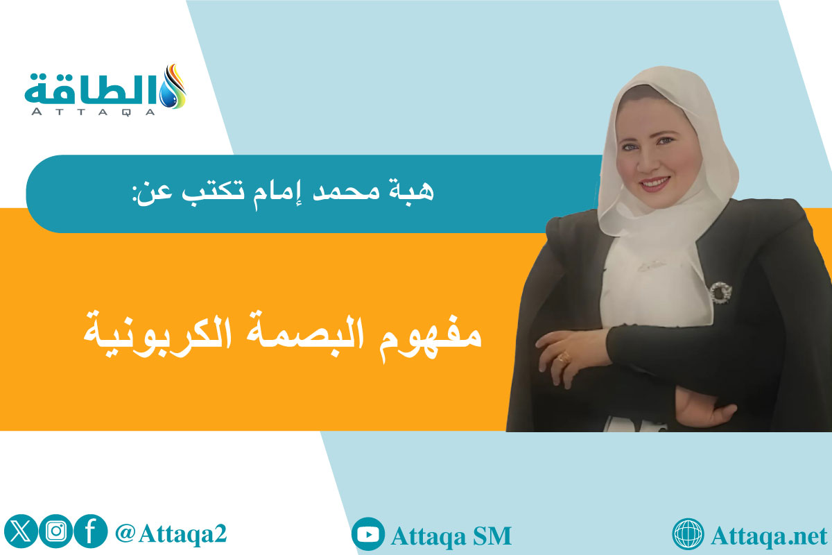 البصمة الكربونية